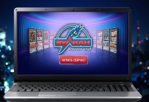Игровые автоматы Вулкан на реальные деньги с выводом